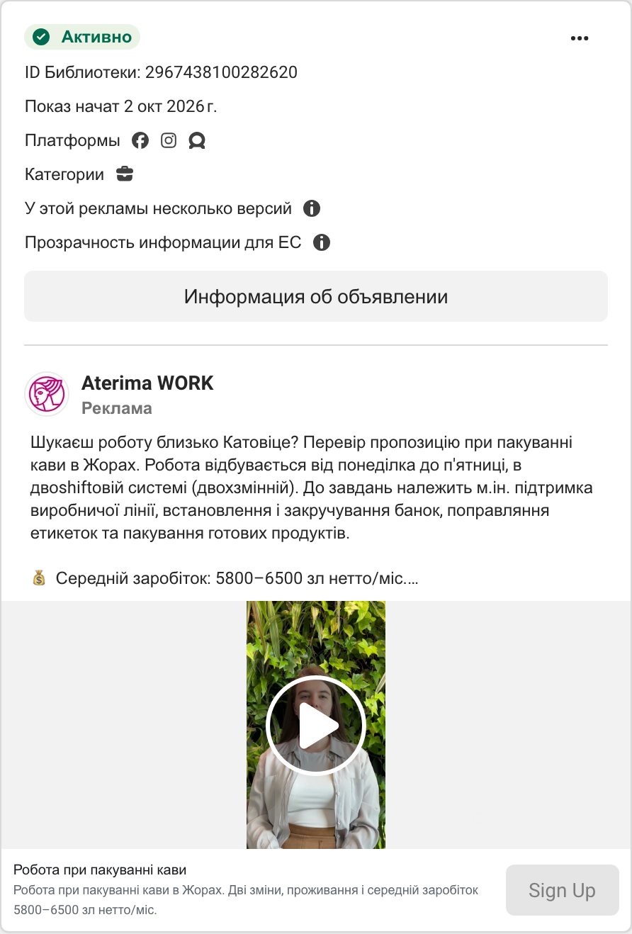 Aterima WORK, Żory
